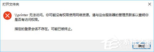 Win10访问局域网提示“无权限使用网络资源”怎么办？