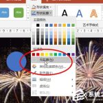 教你使用ppt怎么制作出烟花绽放动画效果