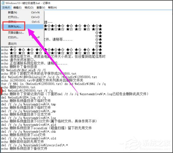 Win10系统如何一键清除垃圾bat？