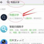 分享微信中怎么使用传图识字