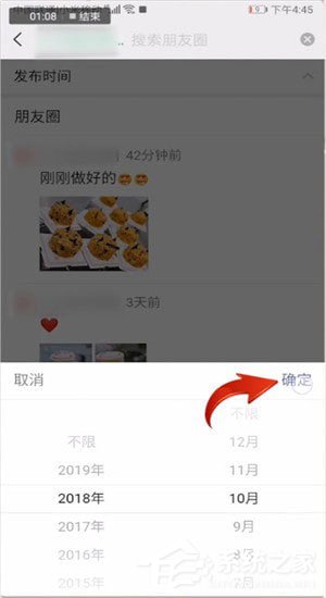 微信中朋友圈怎么筛选日期？微信中朋友圈筛选日期的方法
