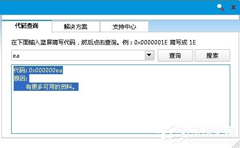 教你Win8系统出现蓝屏代码0X000000ea怎么办