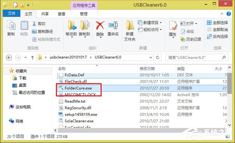 小编分享Win8系统U盘里的文件不见了怎么办