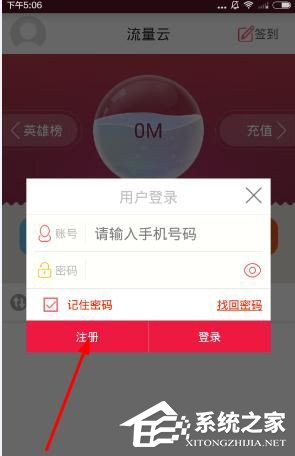 流量云app怎么注册账号？流量云app注册账号的方法