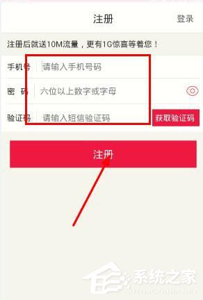 流量云app怎么注册账号？流量云app注册账号的方法