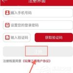 小编分享玩赚江湖app怎么进行注册