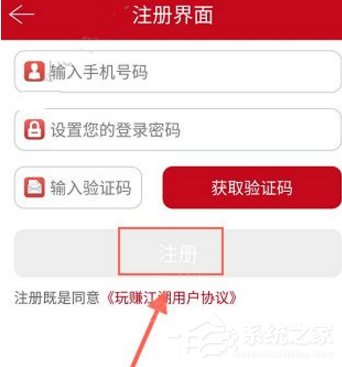 玩赚江湖app怎么进行注册？玩赚江湖app进行注册的方法