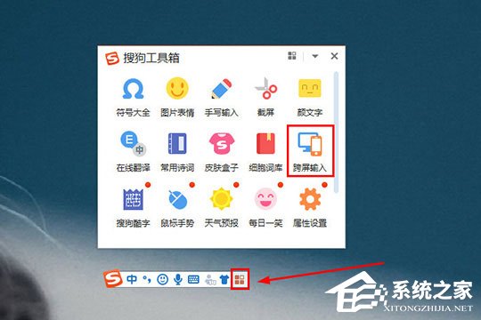 分享搜狗输入法跨屏输入怎么用