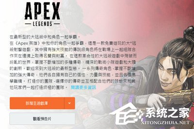 Origin平台怎么下载APEX英雄？Origin平台下载APEX英雄的方法