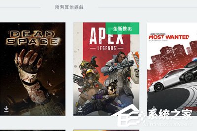 Origin平台怎么下载APEX英雄？Origin平台下载APEX英雄的方法