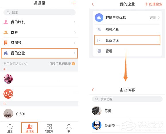 我来教你轻推怎么查看企业访客