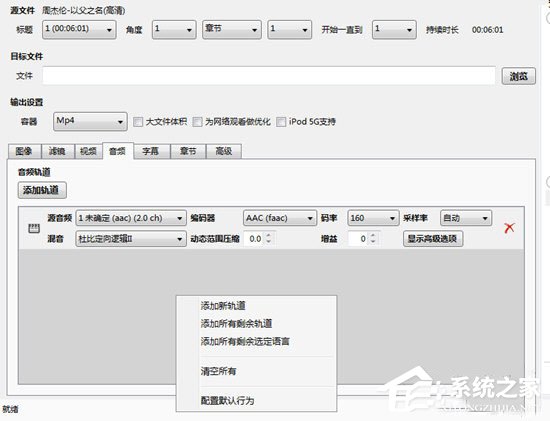 HandBrake怎么转换视频格式？HandBrake转换视频格式的方法