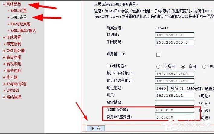 Win8系统怎么查看和修改路由器DNS设置？