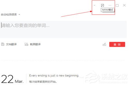 有道词典如何开启mini模式？有道词典mini模式的开启方法