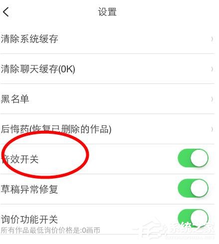 画吧app怎么关闭音效？画吧app关闭音效的方法