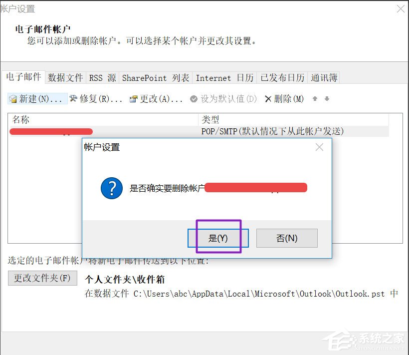 Win10 Outlook如何删除账户？Win10 Outlook删除账户的方法