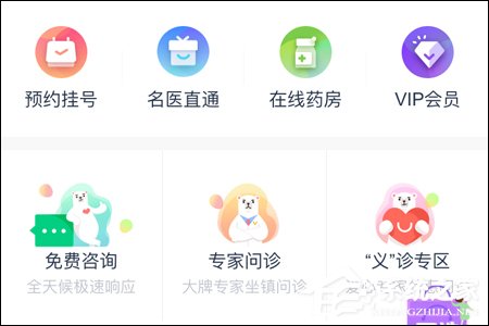 我来教你微医APP如何使用（如何下载微医app）