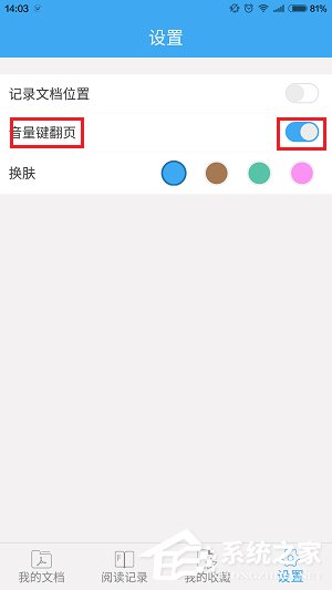 轻快PDF阅读器怎么设置音量键翻页？轻快PDF阅读器设置音量键翻页的方法