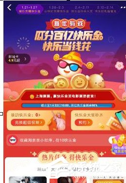 淘票票中怎么参加快乐金活动？淘票票中参加快乐金活动的方法