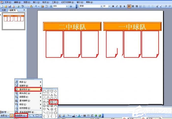 教你PPT怎么制作出计分器