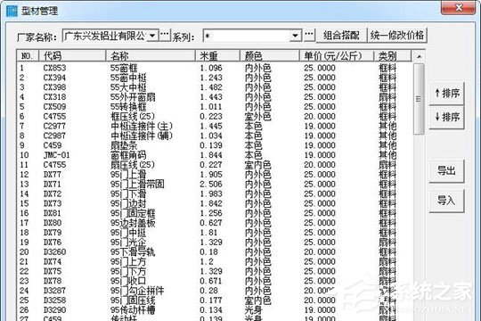 门窗天使软件怎么编辑公式？门窗天使软件编辑公式的方法