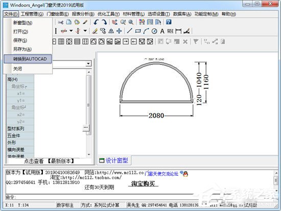 小编分享门窗天使怎么导入CAD