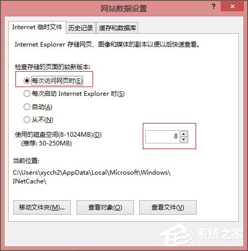 Win8系统IE浏览器缓存设置方法介绍