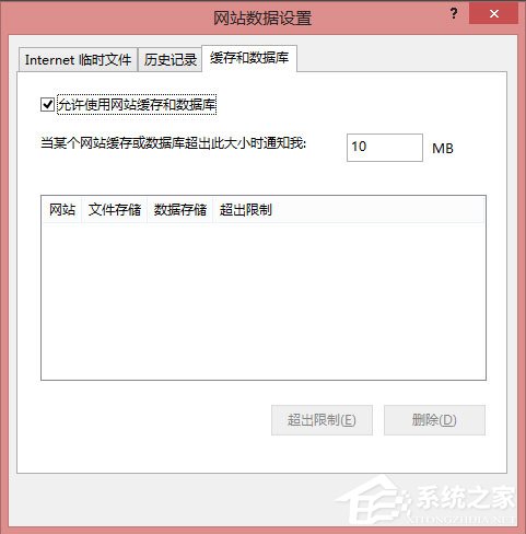 Win8系统IE浏览器缓存设置方法介绍