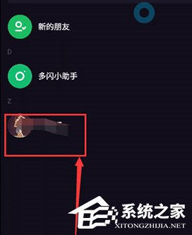 小编分享多闪app怎么删除好友（怎么删除APp）