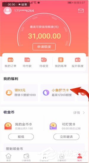 小象优品怎么开通颜值卡？小象优品开通颜值卡的方法