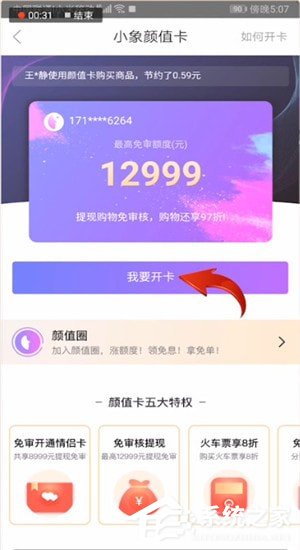 小象优品怎么开通颜值卡？小象优品开通颜值卡的方法