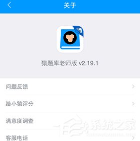 猿题库老师版如何反馈问题？猿题库老师版反馈问题的方法
