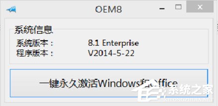 Windows 8.1 Enterprise企业版如何激活？