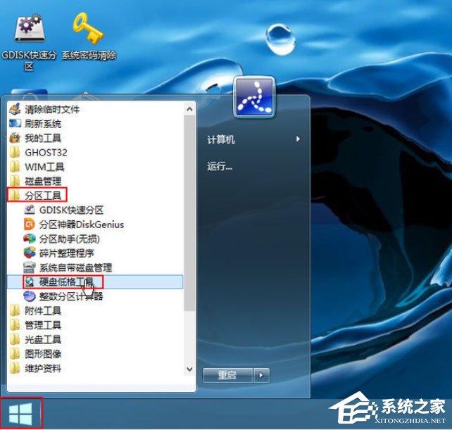 Win8系统PE硬盘如何低格？Win8系统PE硬盘低格方法