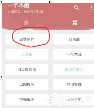 一个木函怎么制作表情包？一个木函制作表情包的方法