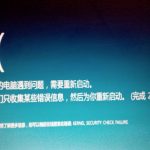 分享Win8系统提示“你的电脑遇到问题