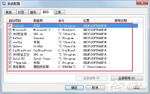 Win7运行启动项命令是什么？Win7设置开机启动项的方法