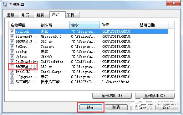 Win7运行启动项命令是什么？Win7设置开机启动项的方法