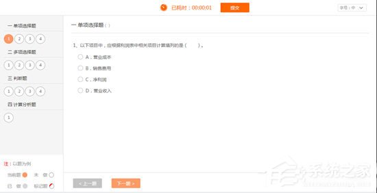 我来教你会计云课堂怎么做题