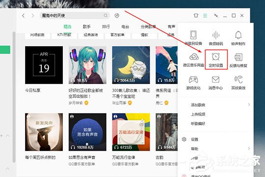 小编分享QQ音乐电脑版怎么定时关闭（qq音乐电脑怎么开直播）