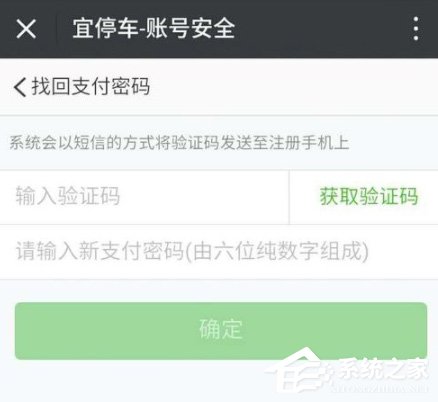 宜停车怎么找回支付密码？宜停车找回支付密码的方法