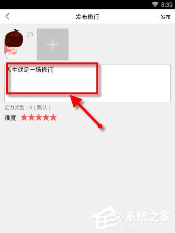 渡口APP怎么发布修行？渡口APP发布修行的方法