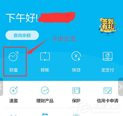 中国建设银行APP怎么查看开户网点？中国建设银行APP查看开户网点的方法