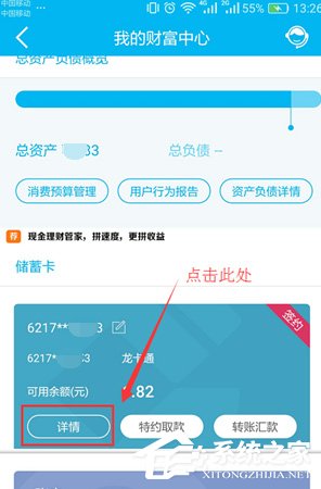 中国建设银行APP怎么查看开户网点？中国建设银行APP查看开户网点的方法