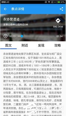 听游怎么听语音导航？听游听语音导航的方法