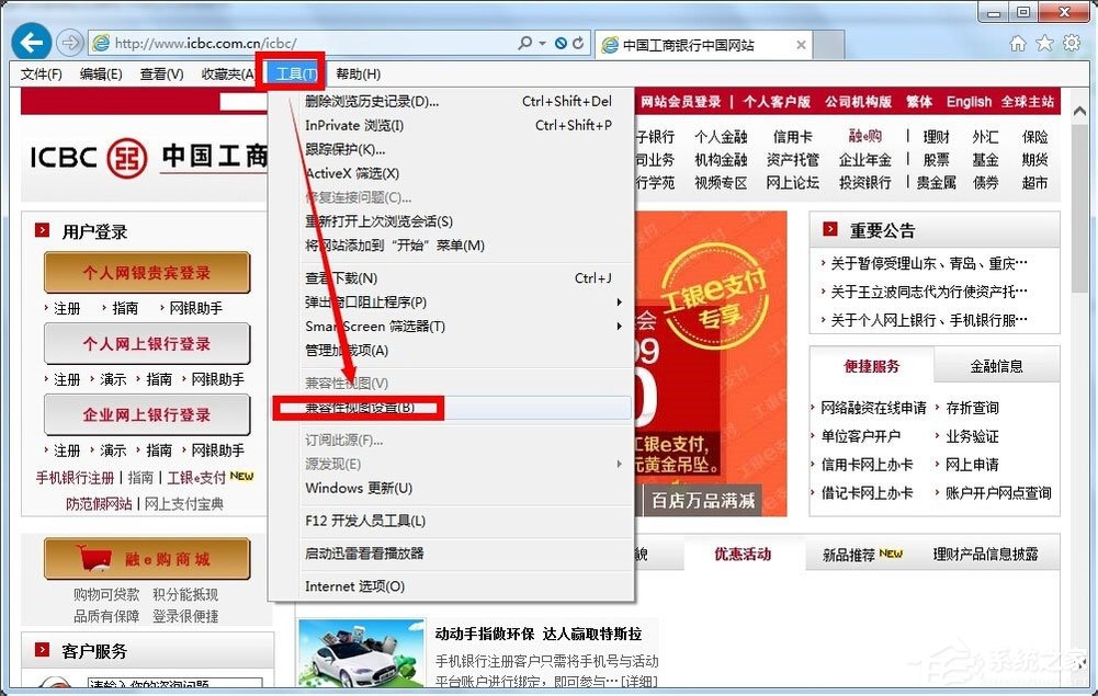 Win7系统怎么设置浏览器为兼容模式？