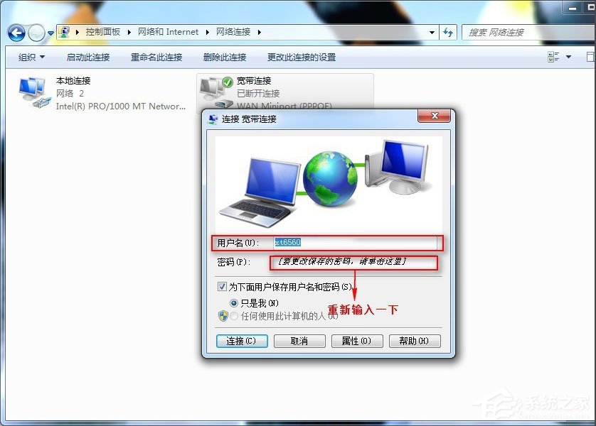 Win7系统宽带连接错误678怎么解决？