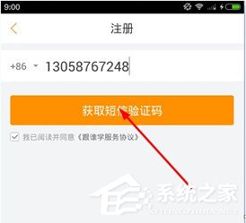 跟谁学APP怎么进行注册？跟谁学APP进行注册的方法