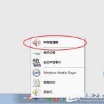 关于Win7系统前面板没声音怎么解决