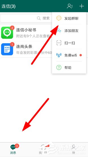 连信app怎么创建聊天室？连信app创建聊天室的方法